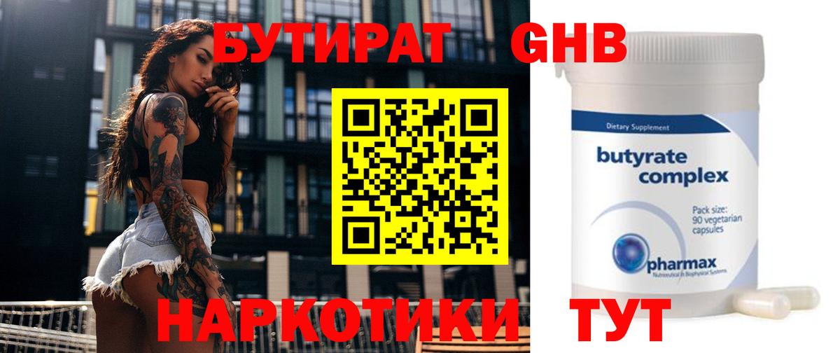 БУТИРАТ бутик  Вход с VPN  Бутират  Воткинск 