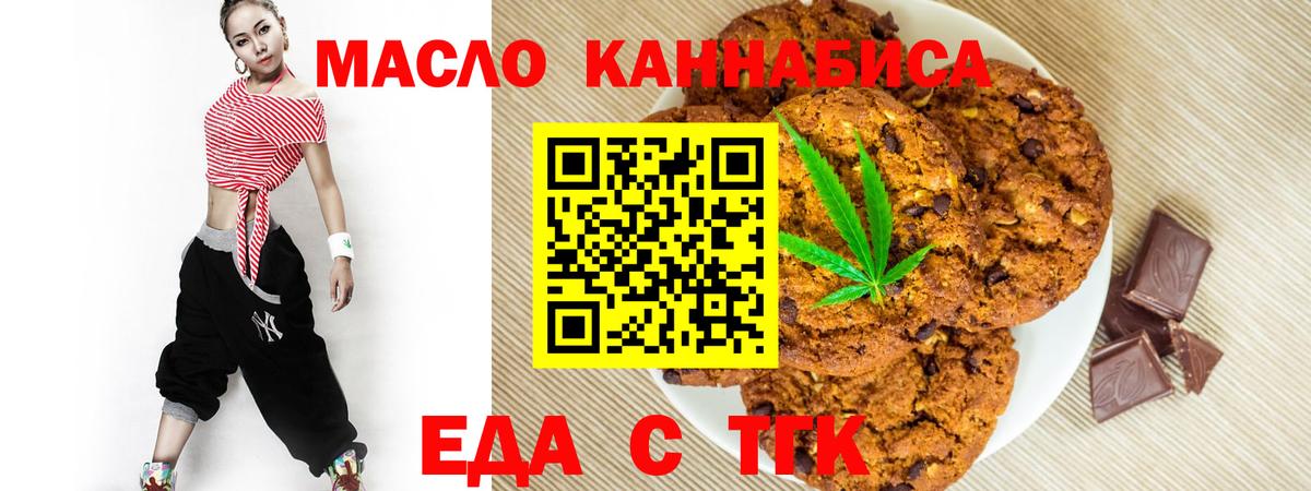 Печенье с ТГК конопля  Вход с VPN  Воткинск 