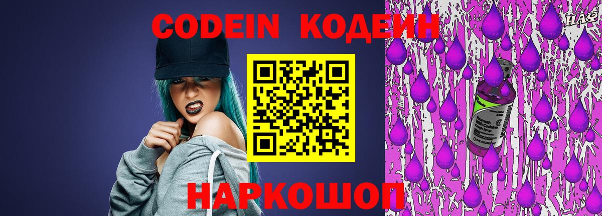 Кодеиновый сироп Lean Purple Drank Воткинск