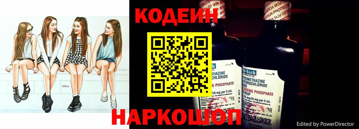 Codein Purple Drank  Codein напиток Lean (лин)  Воткинск  Вход с VPN 
